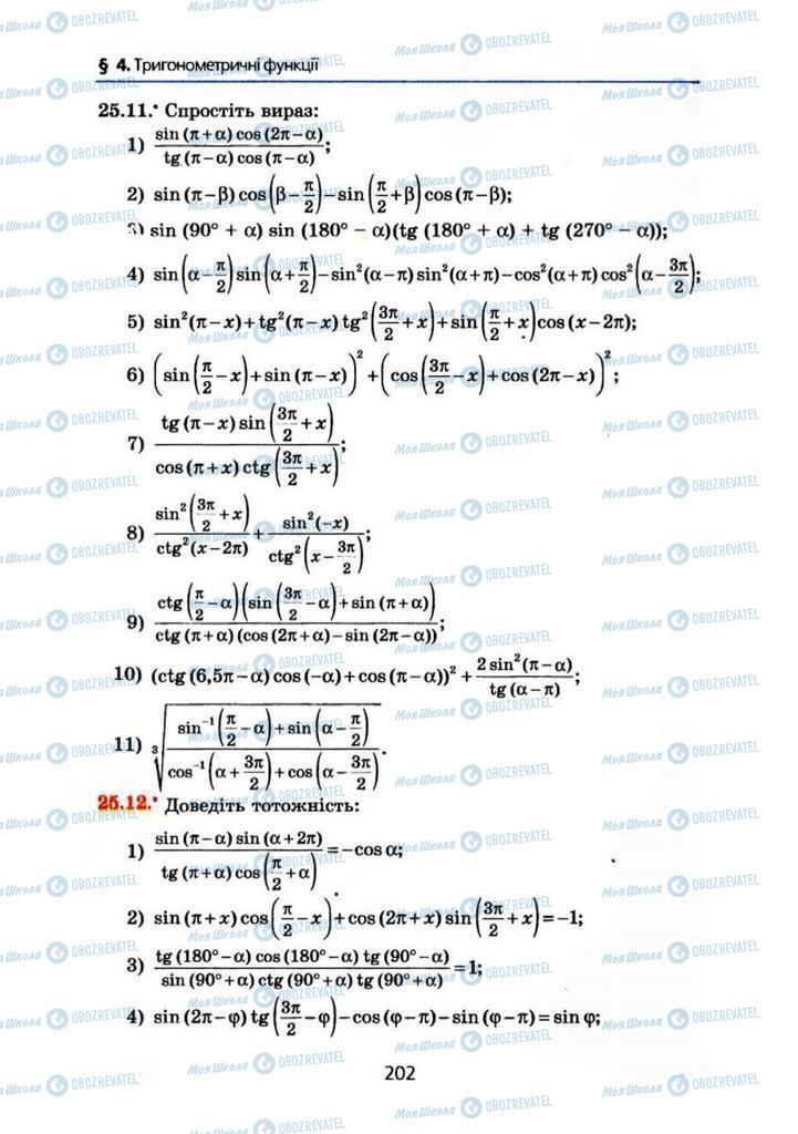 Підручники Алгебра 10 клас сторінка 202
