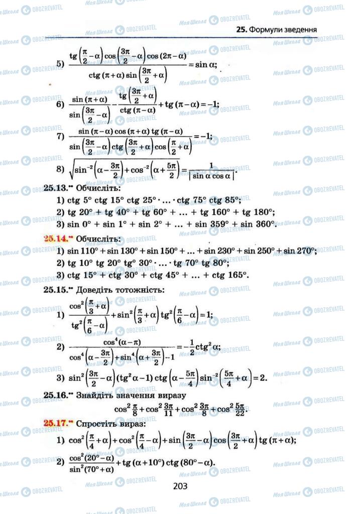 Підручники Алгебра 10 клас сторінка 203