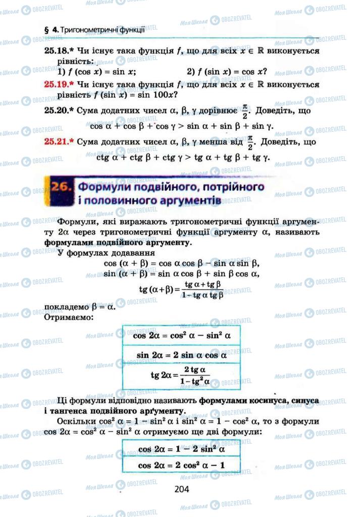 Учебники Алгебра 10 класс страница 204