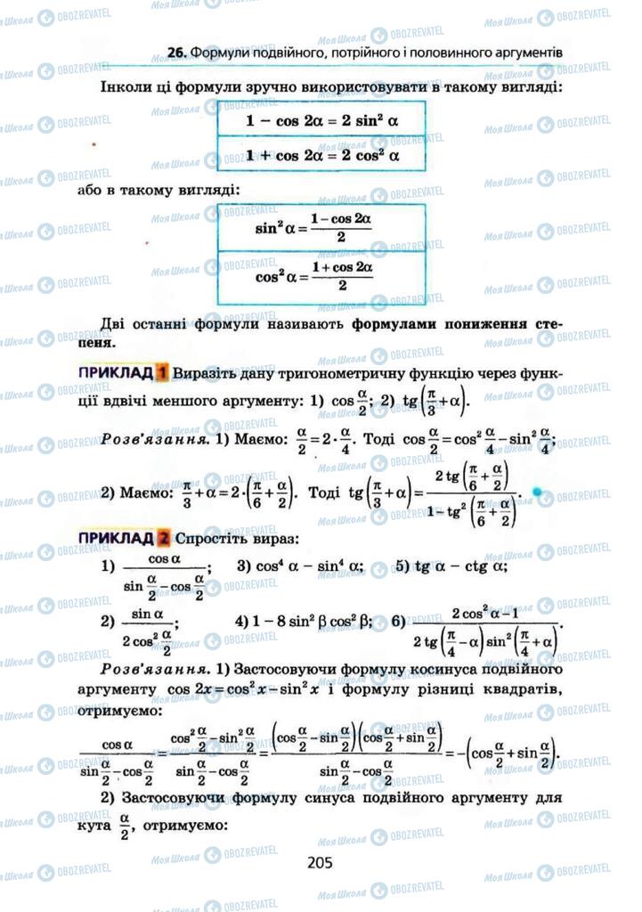 Підручники Алгебра 10 клас сторінка 205