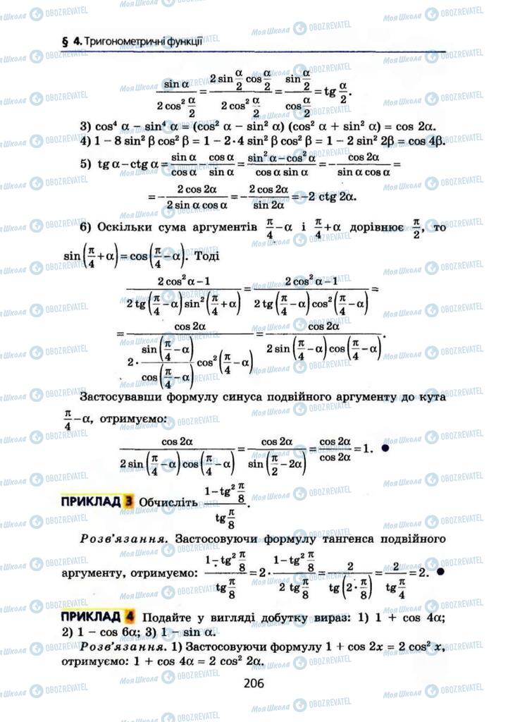 Підручники Алгебра 10 клас сторінка 206