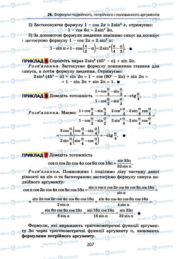 Підручники Алгебра 10 клас сторінка 207
