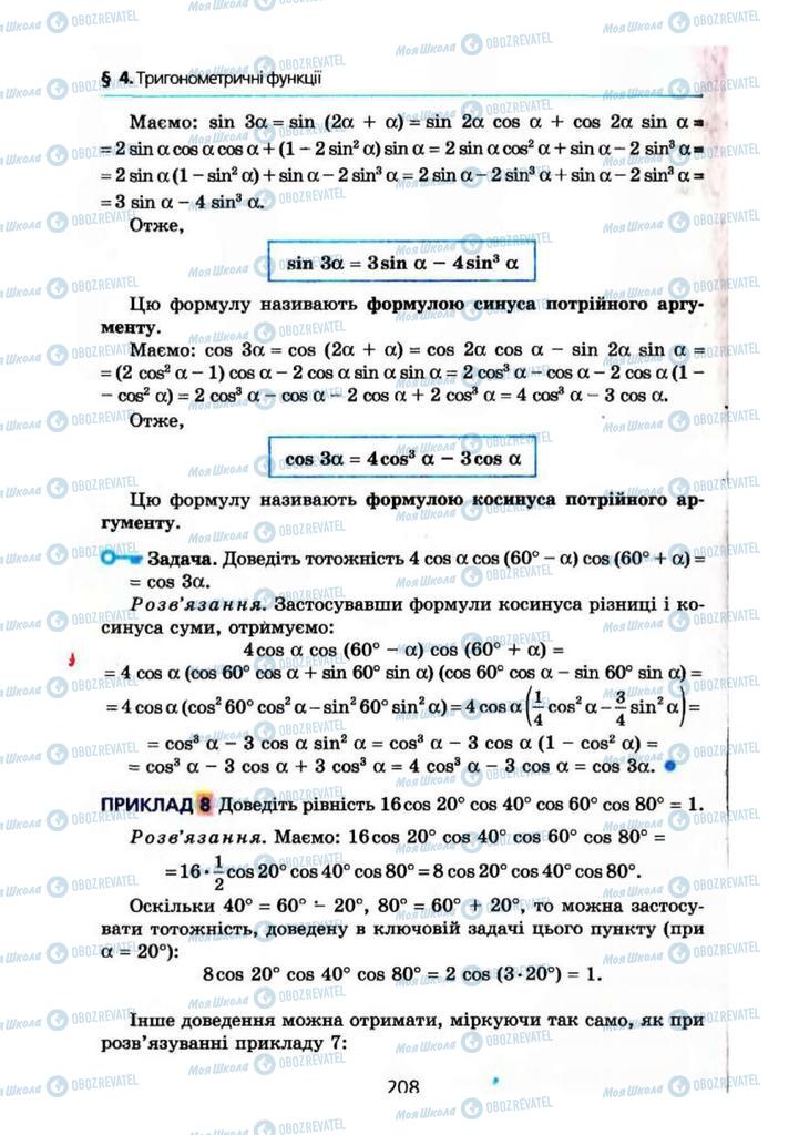 Підручники Алгебра 10 клас сторінка 208