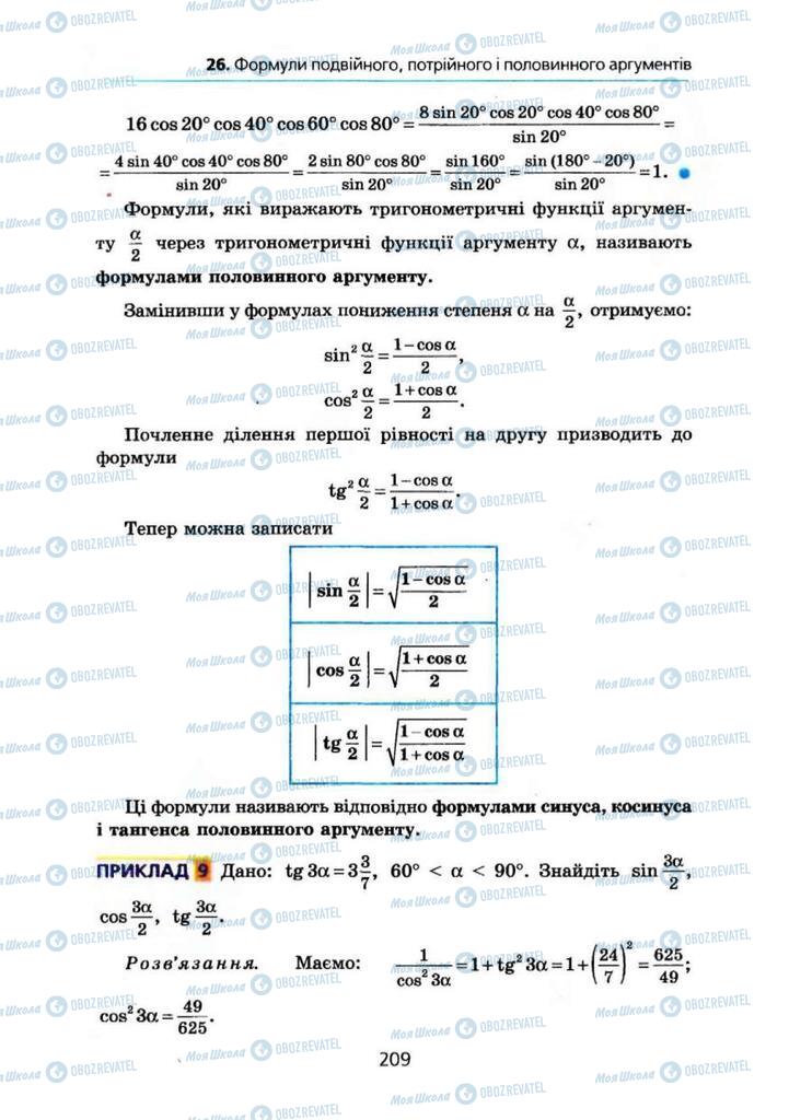 Учебники Алгебра 10 класс страница 209