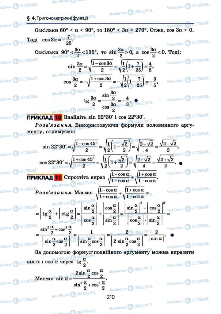 Підручники Алгебра 10 клас сторінка 210
