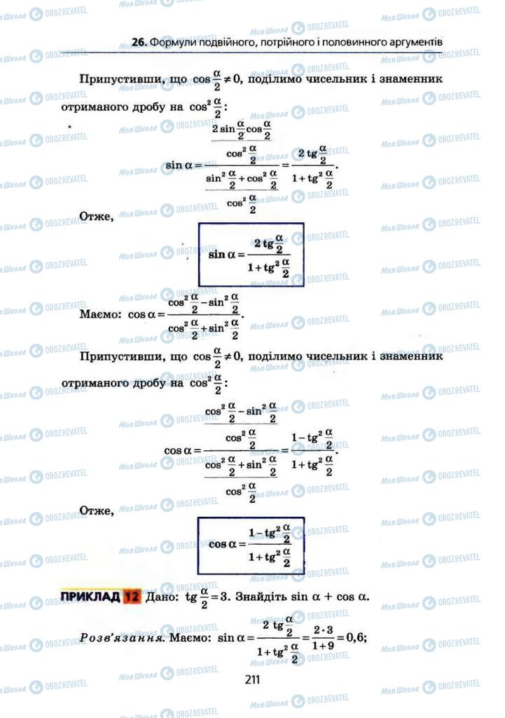 Учебники Алгебра 10 класс страница 211