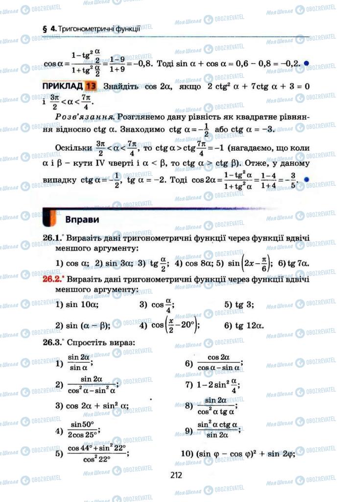Підручники Алгебра 10 клас сторінка 212