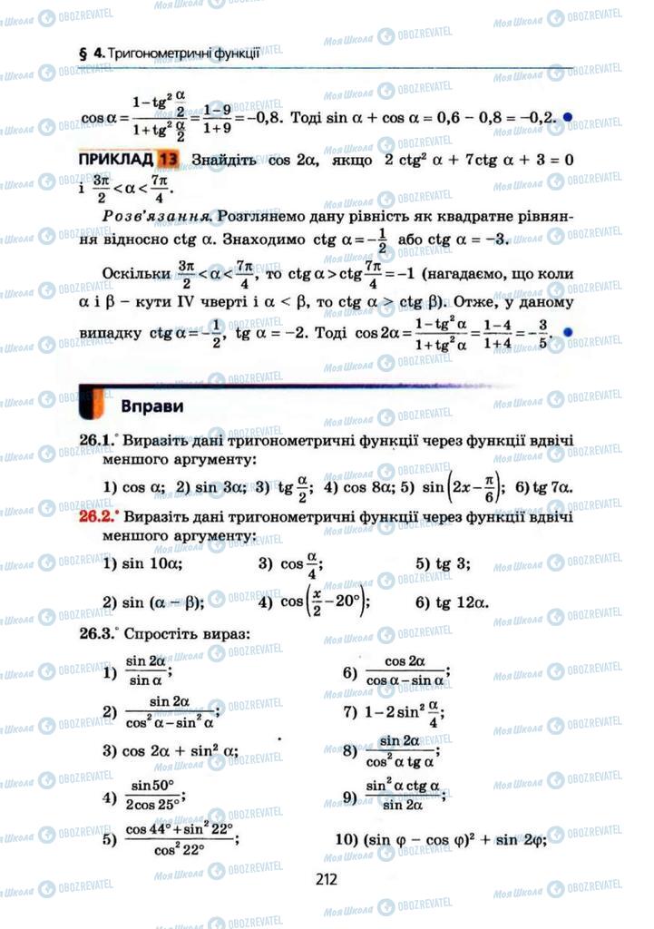 Підручники Алгебра 10 клас сторінка 212