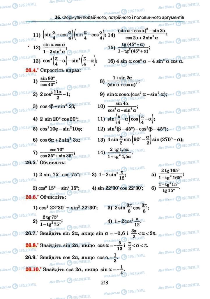 Учебники Алгебра 10 класс страница 213