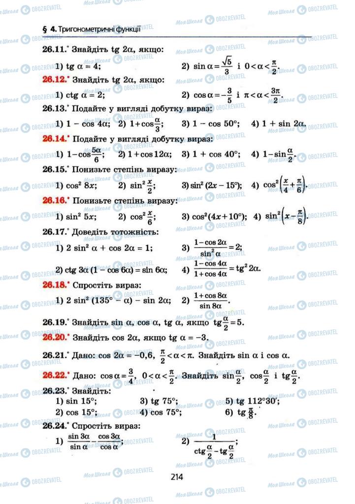 Підручники Алгебра 10 клас сторінка 214