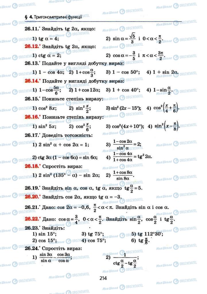 Учебники Алгебра 10 класс страница 214