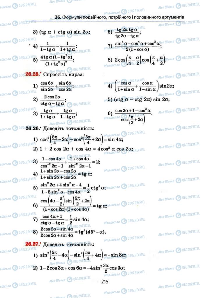 Підручники Алгебра 10 клас сторінка 215