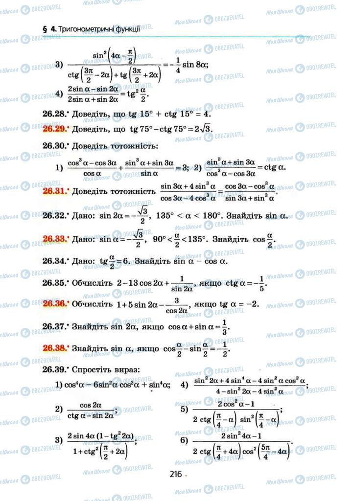Підручники Алгебра 10 клас сторінка 216