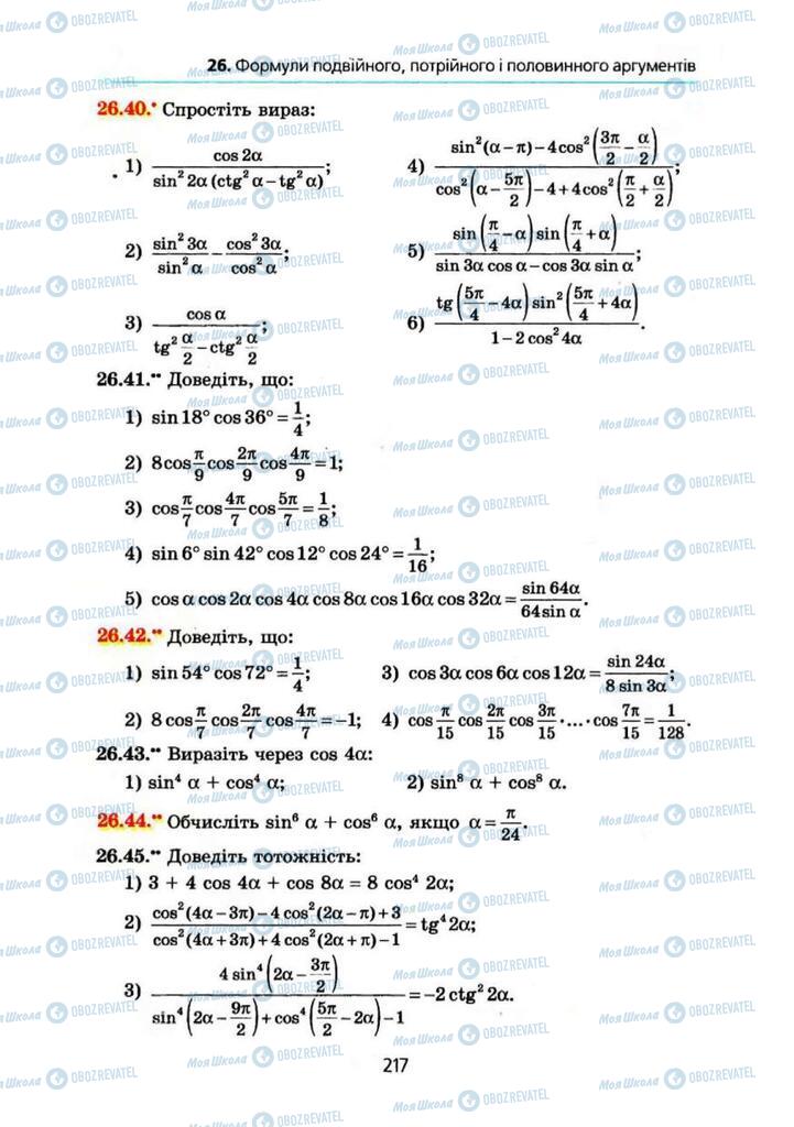 Підручники Алгебра 10 клас сторінка 217