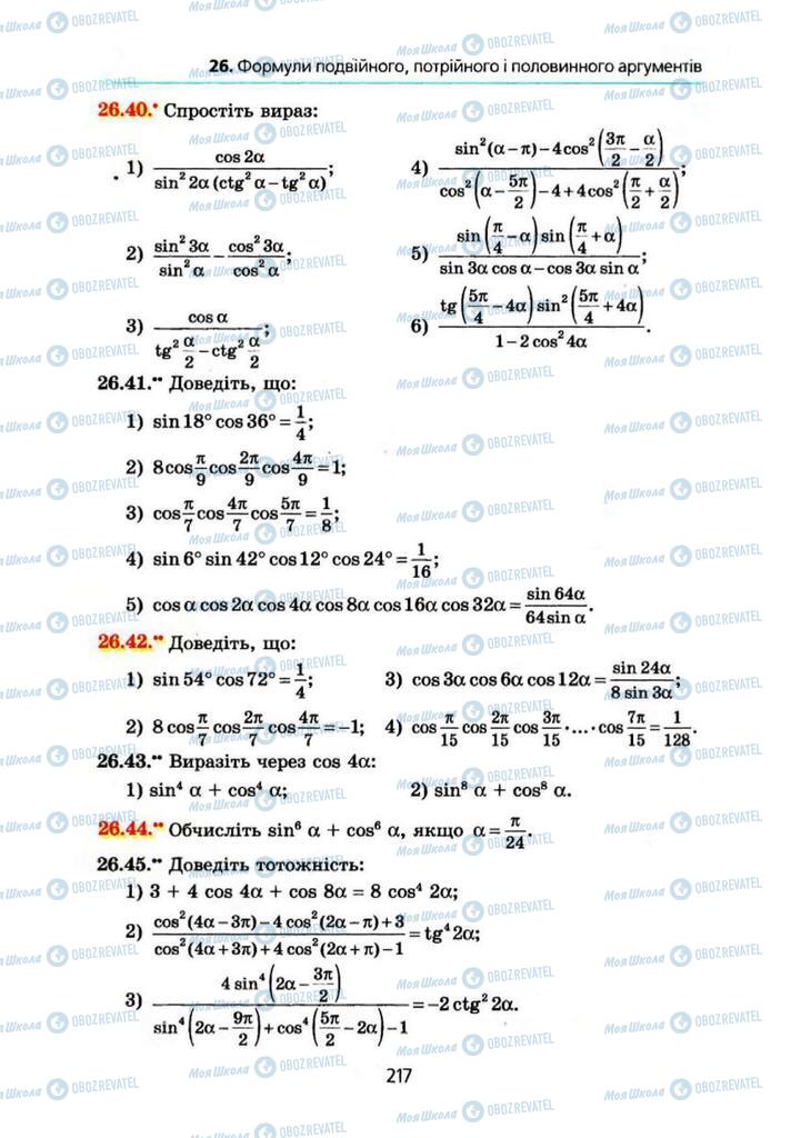 Учебники Алгебра 10 класс страница 217