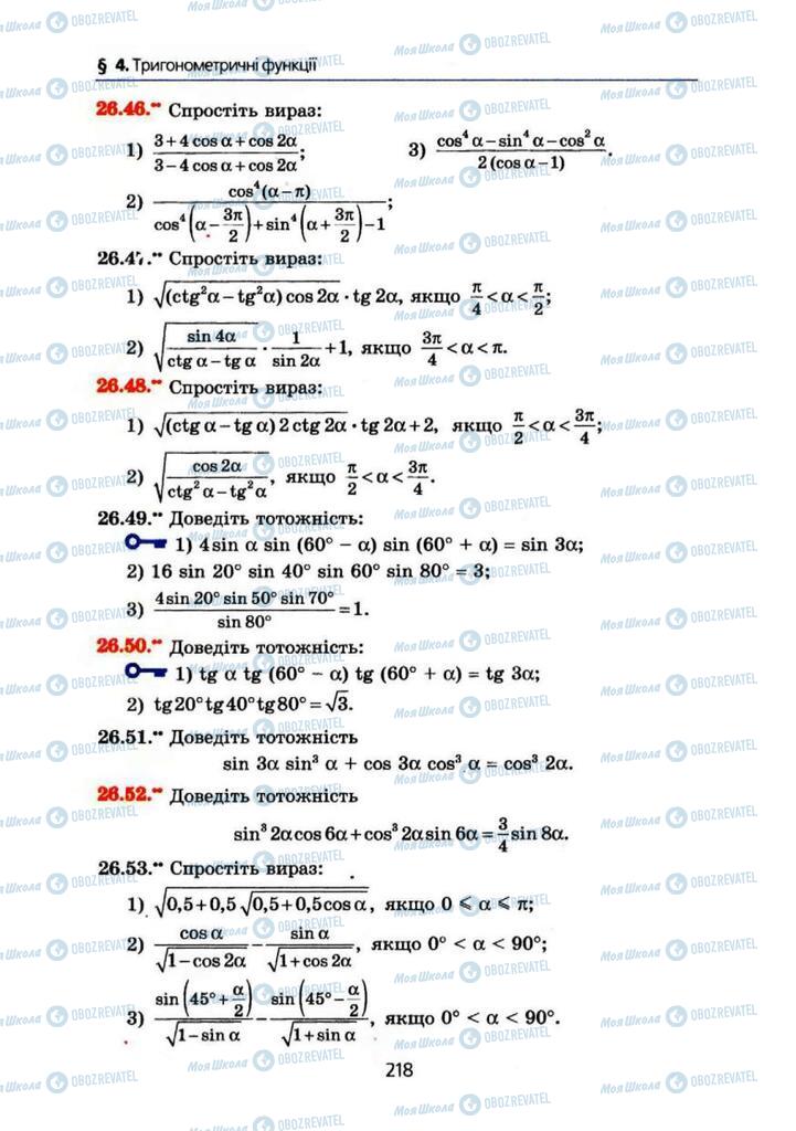 Підручники Алгебра 10 клас сторінка 218