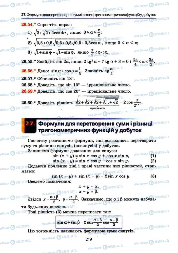 Учебники Алгебра 10 класс страница 219