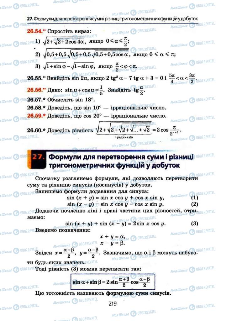 Підручники Алгебра 10 клас сторінка 219