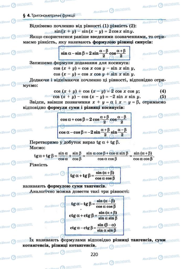 Підручники Алгебра 10 клас сторінка 220