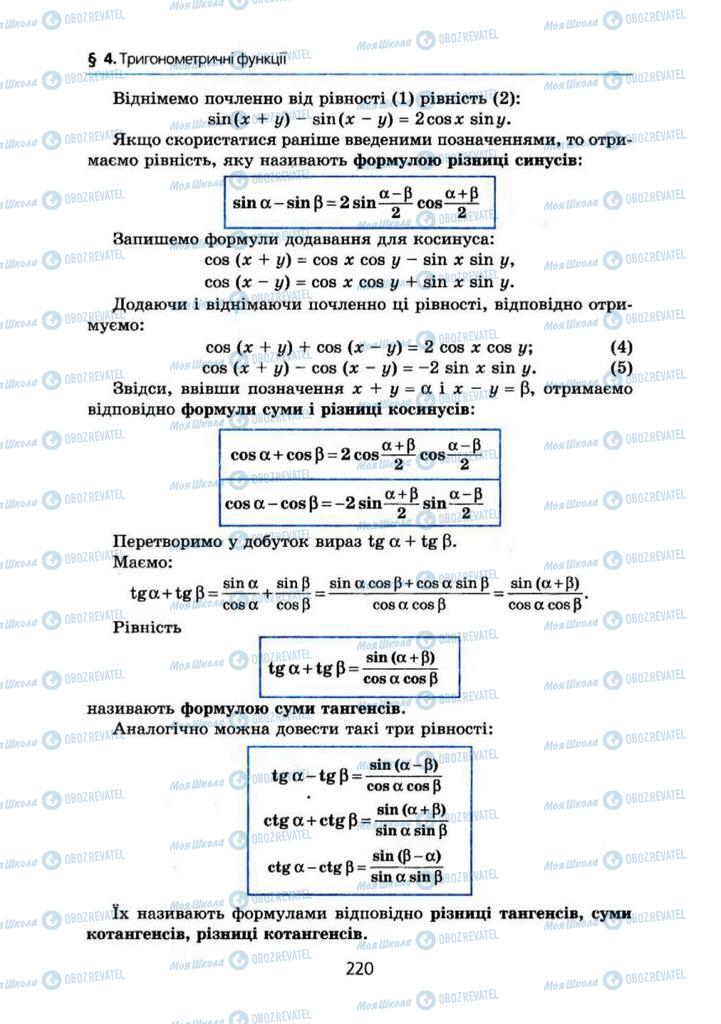 Учебники Алгебра 10 класс страница 220