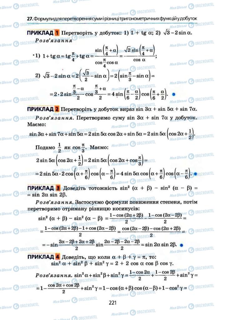 Учебники Алгебра 10 класс страница 221