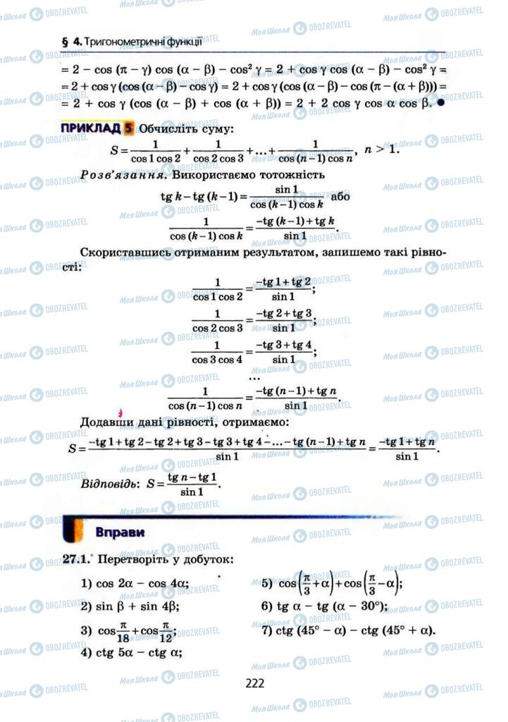 Підручники Алгебра 10 клас сторінка 222