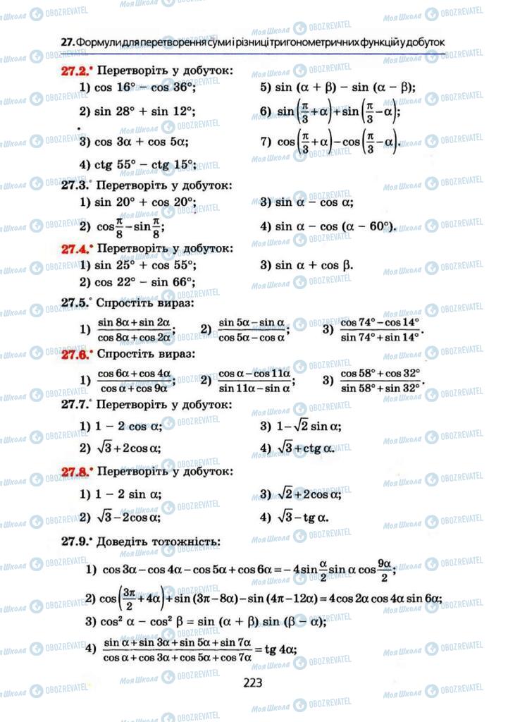 Учебники Алгебра 10 класс страница 223