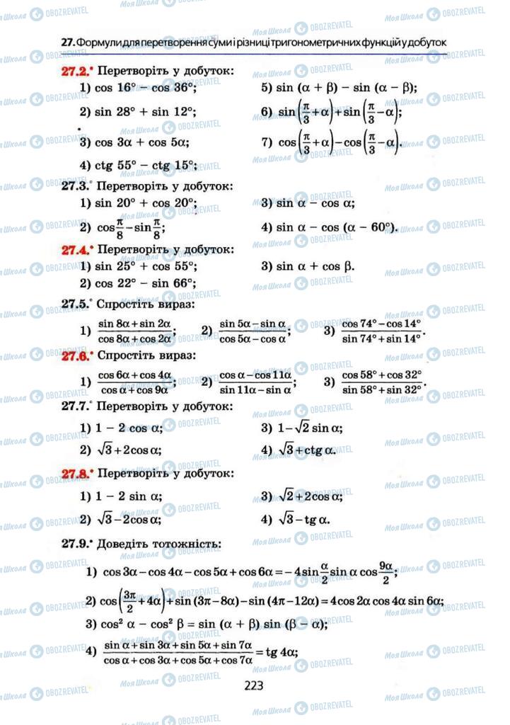 Підручники Алгебра 10 клас сторінка 223