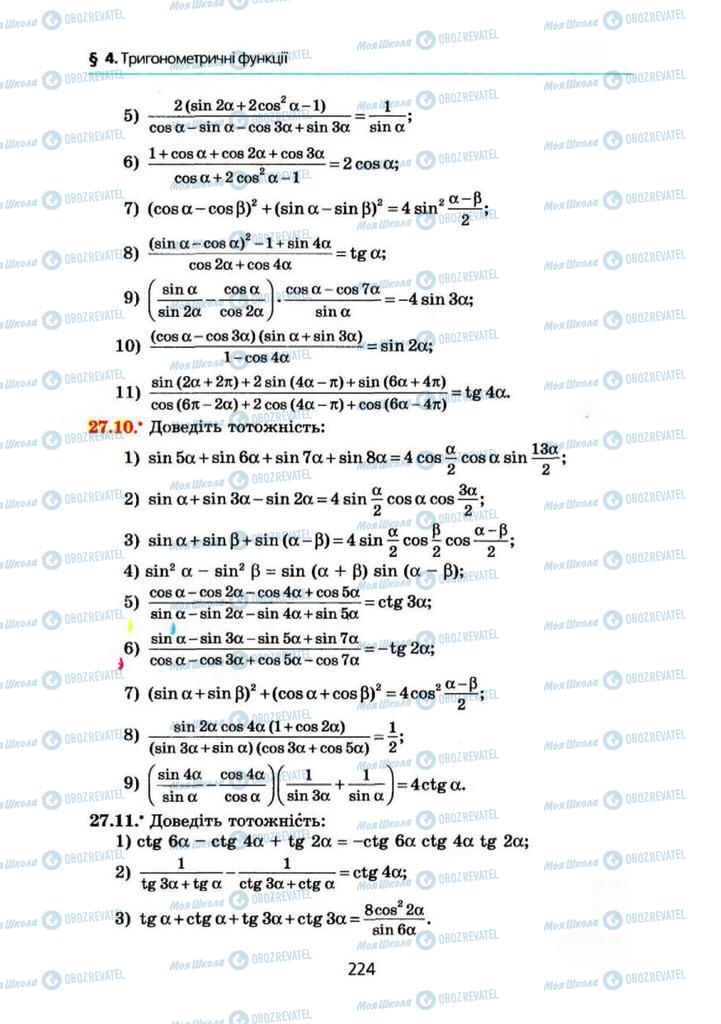 Підручники Алгебра 10 клас сторінка 224