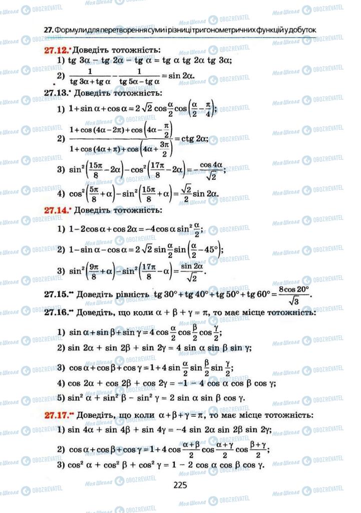 Учебники Алгебра 10 класс страница 225