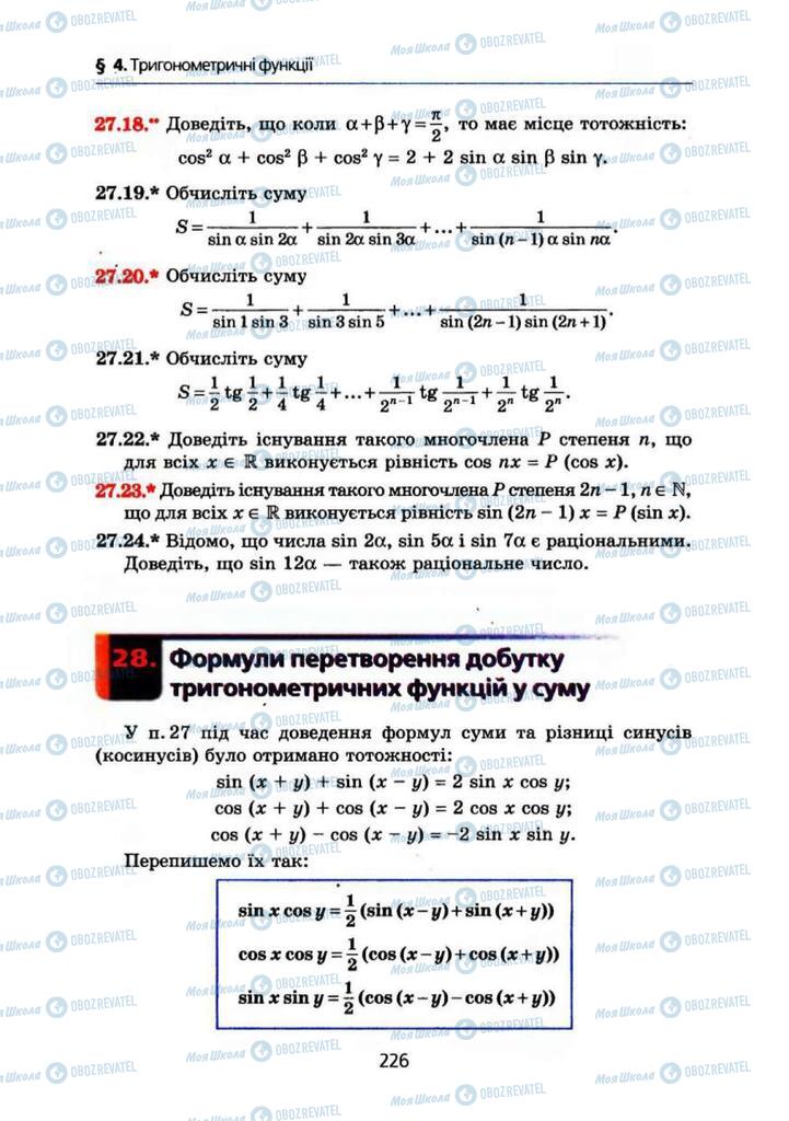 Підручники Алгебра 10 клас сторінка 226