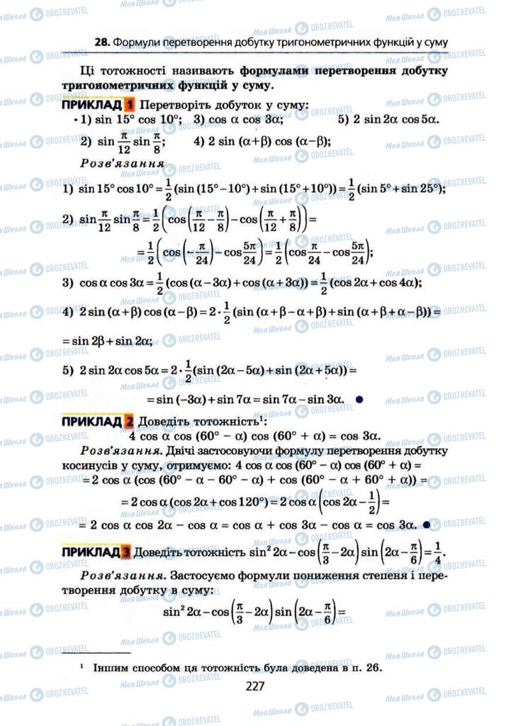 Учебники Алгебра 10 класс страница 227