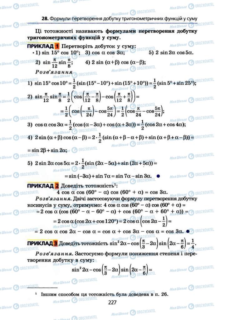 Підручники Алгебра 10 клас сторінка 227