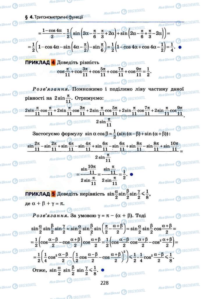 Підручники Алгебра 10 клас сторінка 228