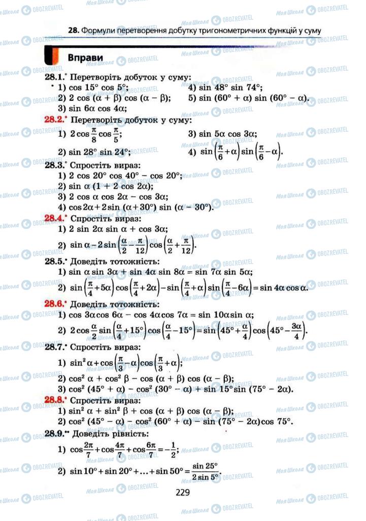 Учебники Алгебра 10 класс страница 229