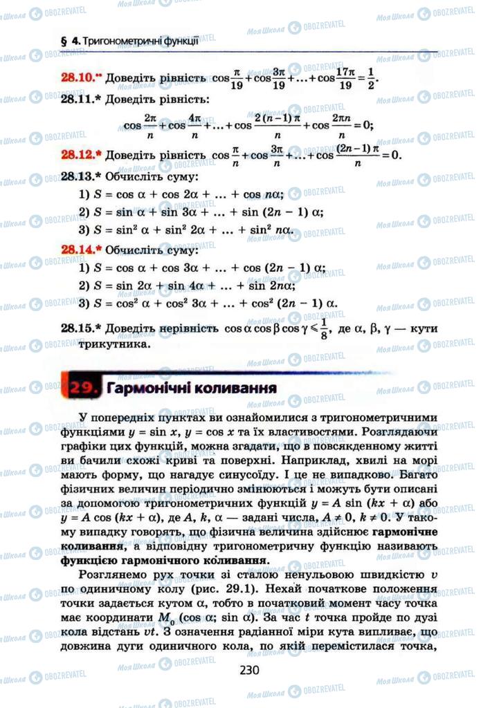 Учебники Алгебра 10 класс страница 230