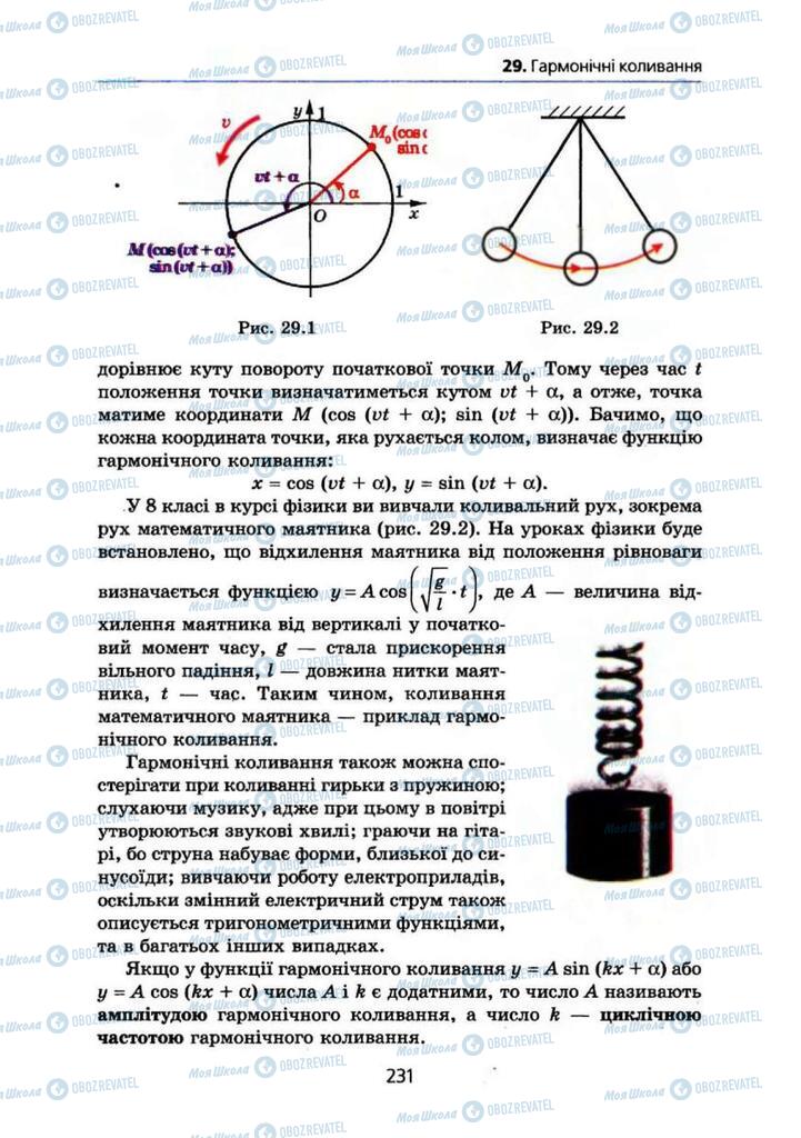 Підручники Алгебра 10 клас сторінка 231