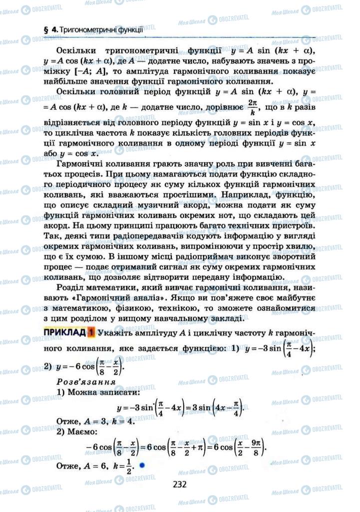 Підручники Алгебра 10 клас сторінка 232