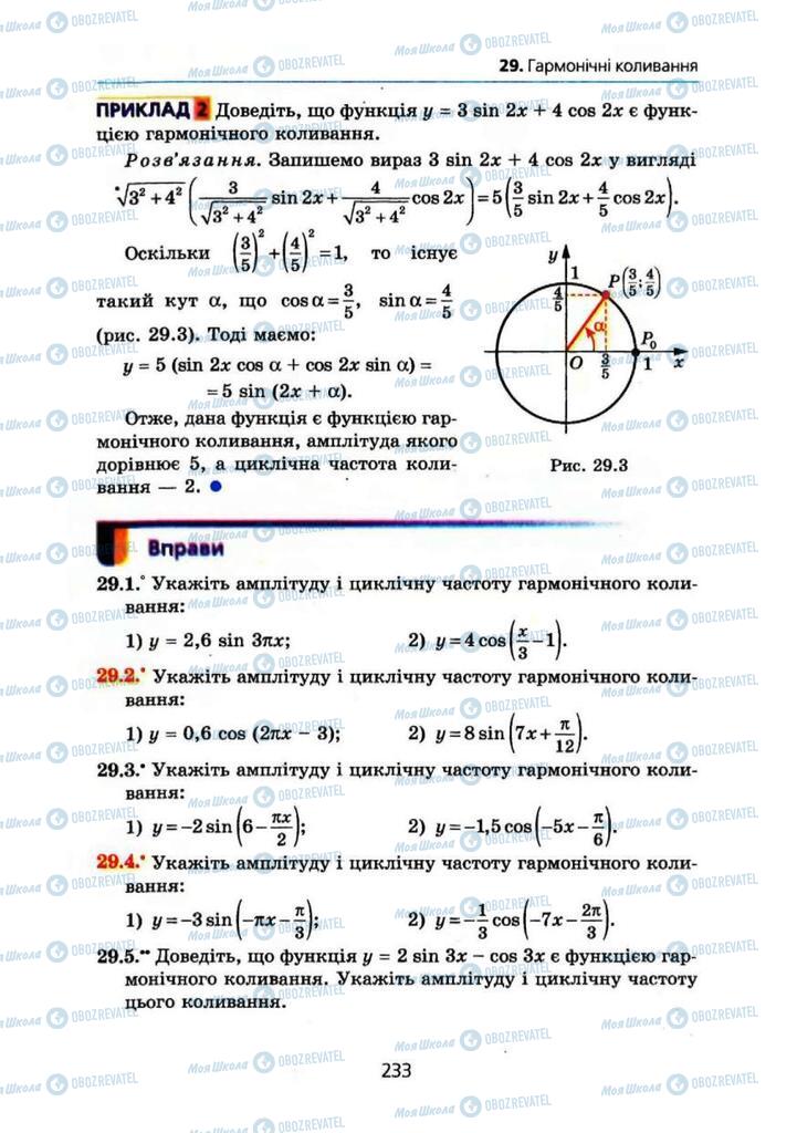 Підручники Алгебра 10 клас сторінка 233