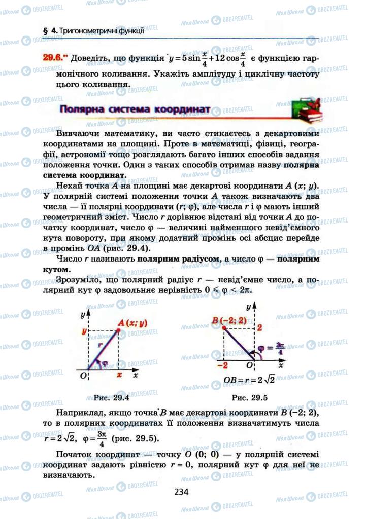 Підручники Алгебра 10 клас сторінка 234