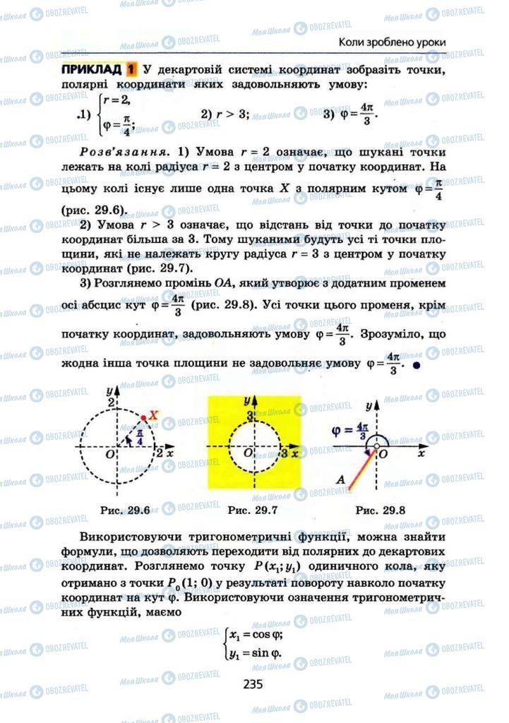 Учебники Алгебра 10 класс страница 235