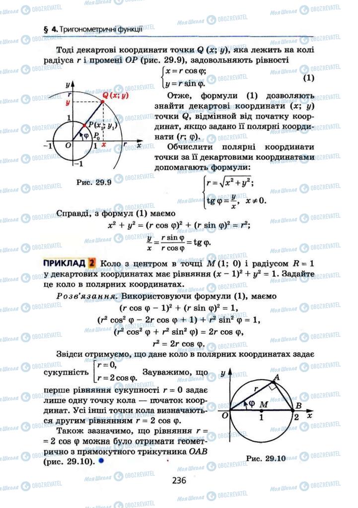 Учебники Алгебра 10 класс страница 236