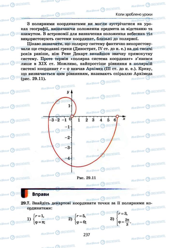 Учебники Алгебра 10 класс страница 237