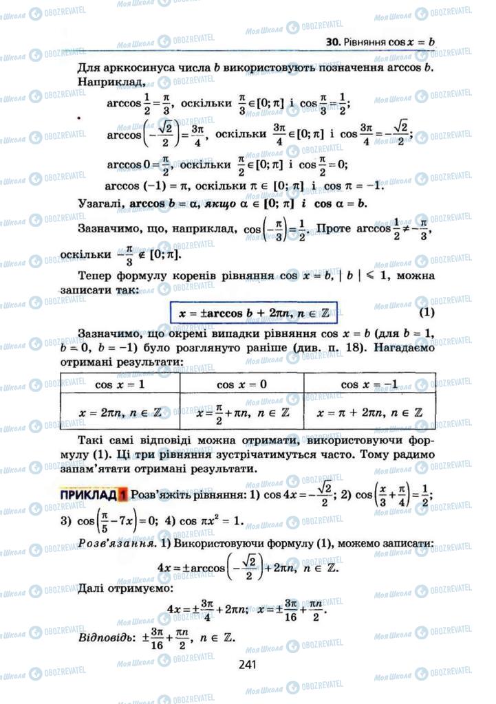 Підручники Алгебра 10 клас сторінка 241