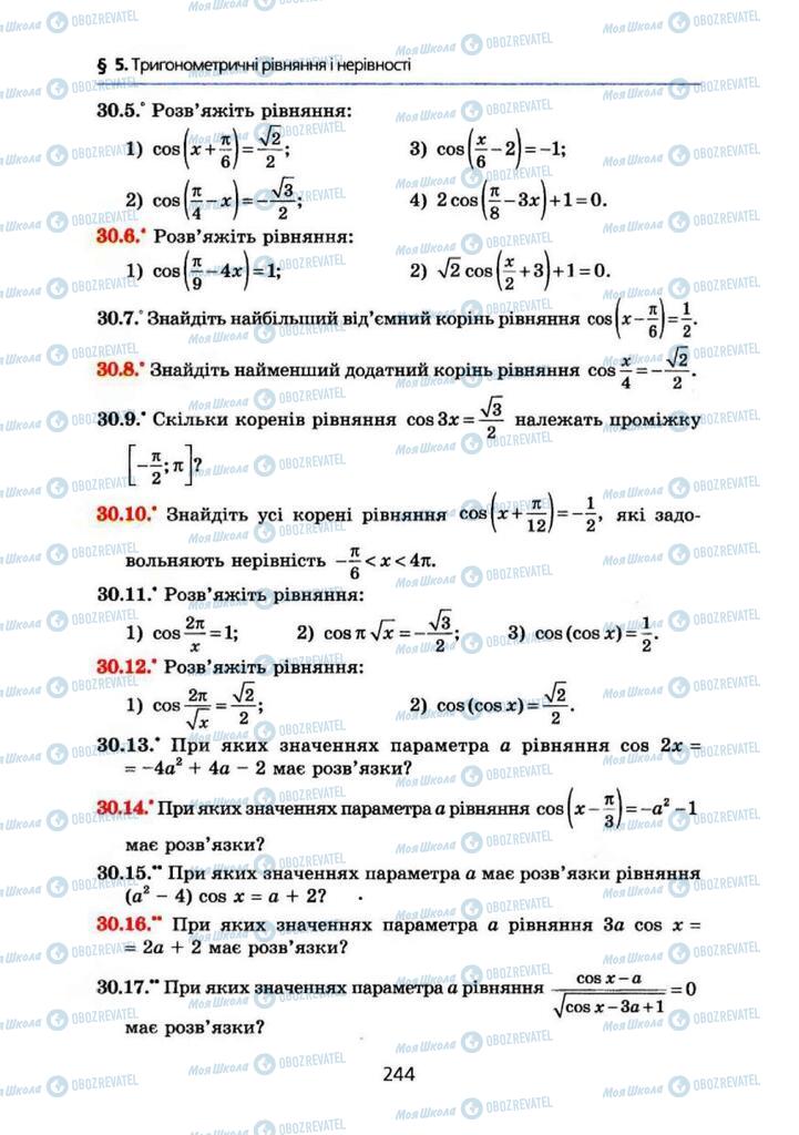 Підручники Алгебра 10 клас сторінка 244