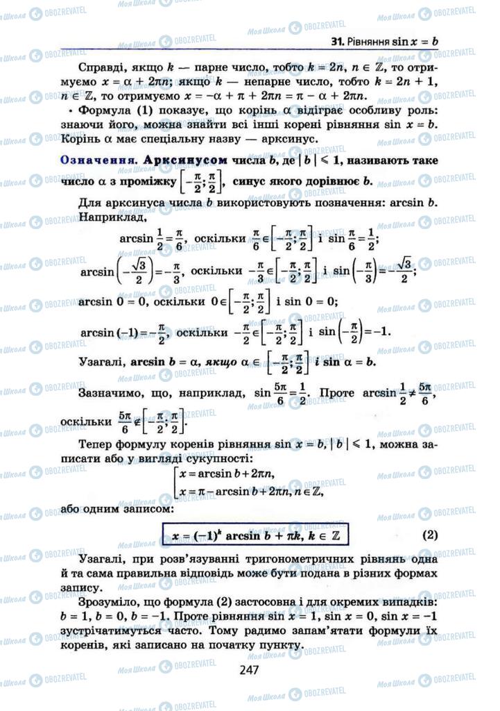 Підручники Алгебра 10 клас сторінка 247