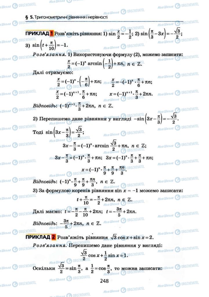 Підручники Алгебра 10 клас сторінка 248