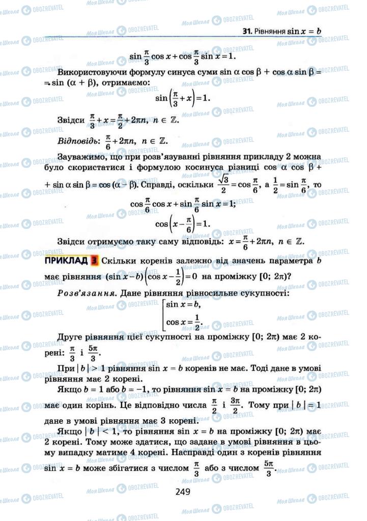 Підручники Алгебра 10 клас сторінка 249