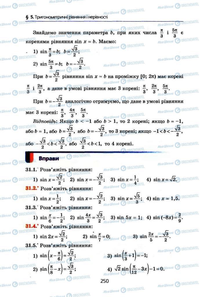 Учебники Алгебра 10 класс страница 250