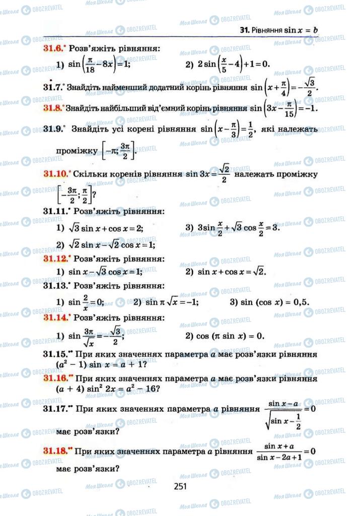 Підручники Алгебра 10 клас сторінка 251